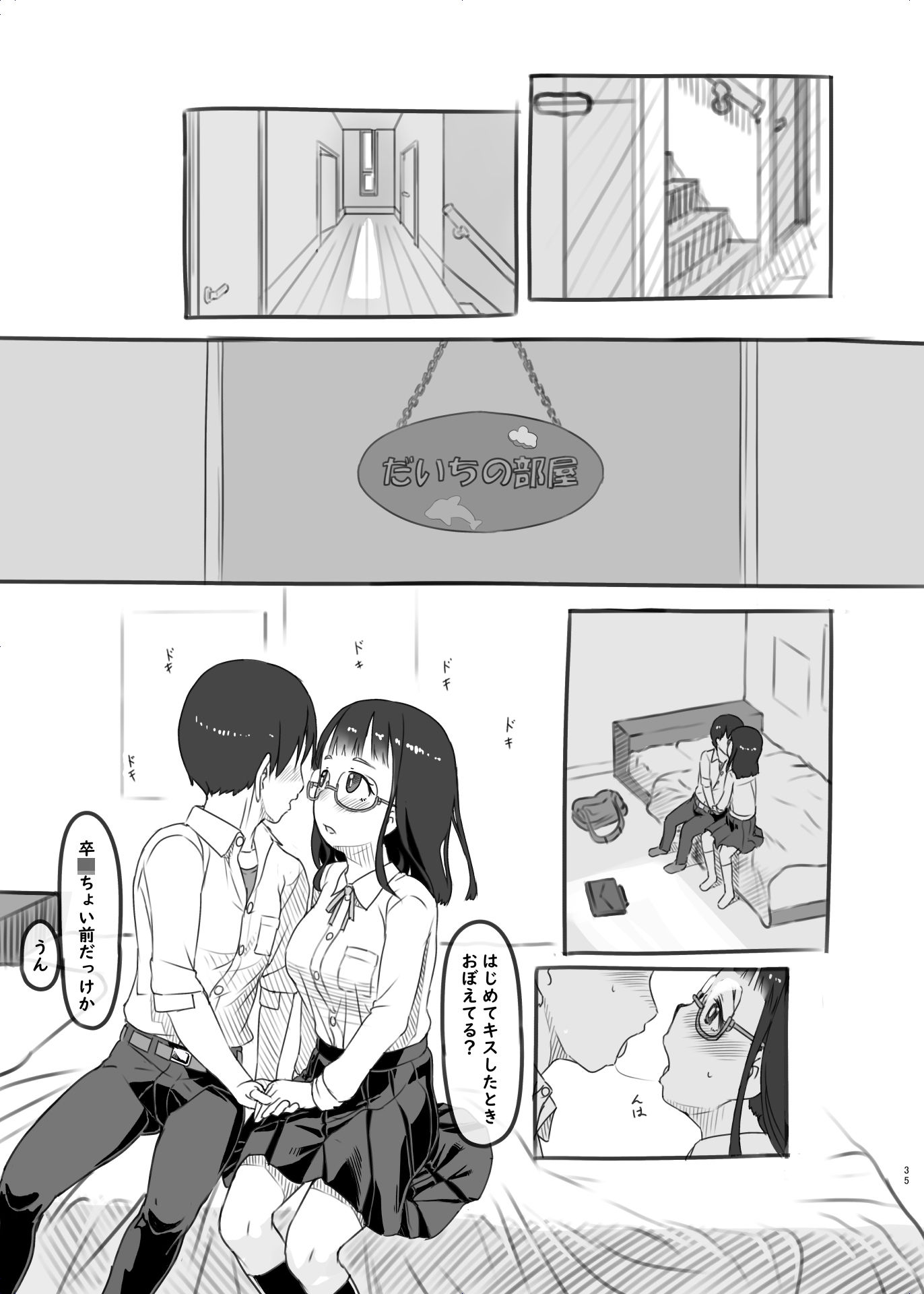 いつまでもあの頃のままで2 サンプル9ページ目