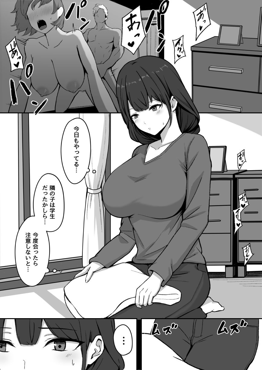 清楚人妻、寝取られる サンプル1ページ目