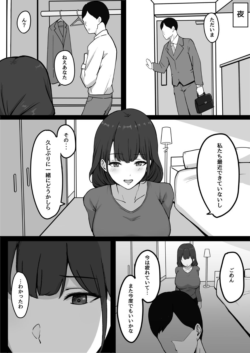 清楚人妻、寝取られる サンプル2ページ目