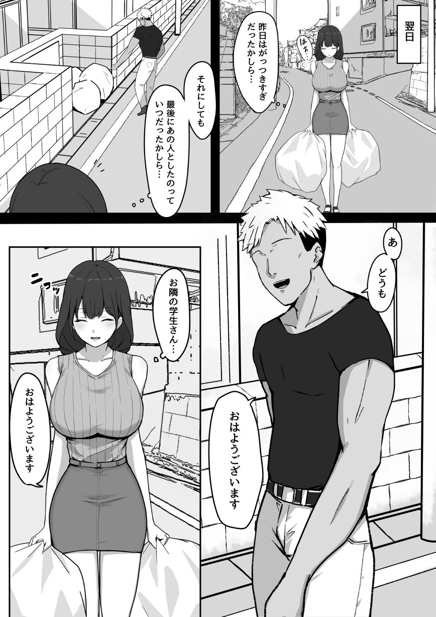 清楚人妻、寝取られる サンプル3ページ目