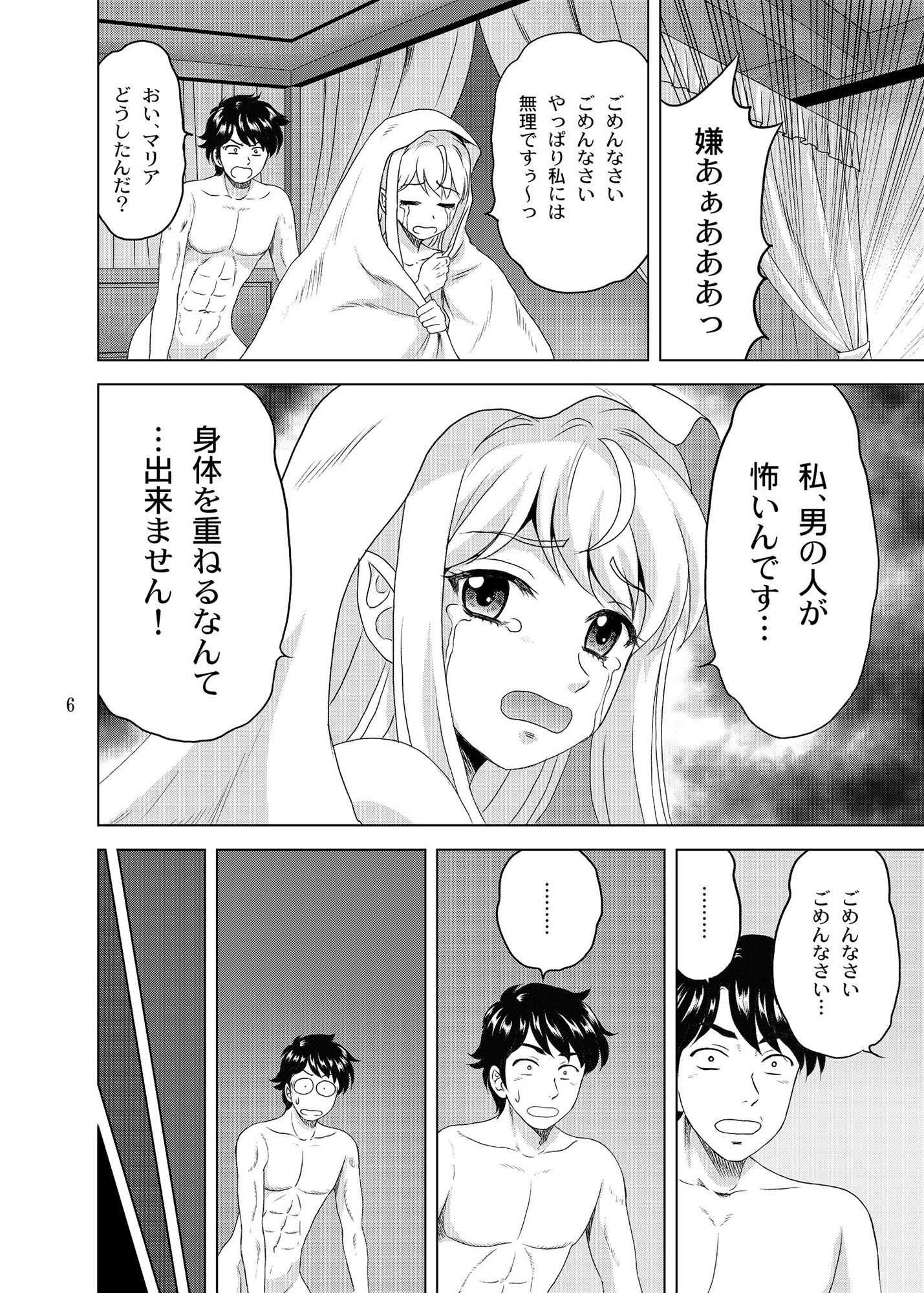 に〜★バス 新妻が最強のサキュバスなんだが純情すぎて困っている サンプル2ページ目