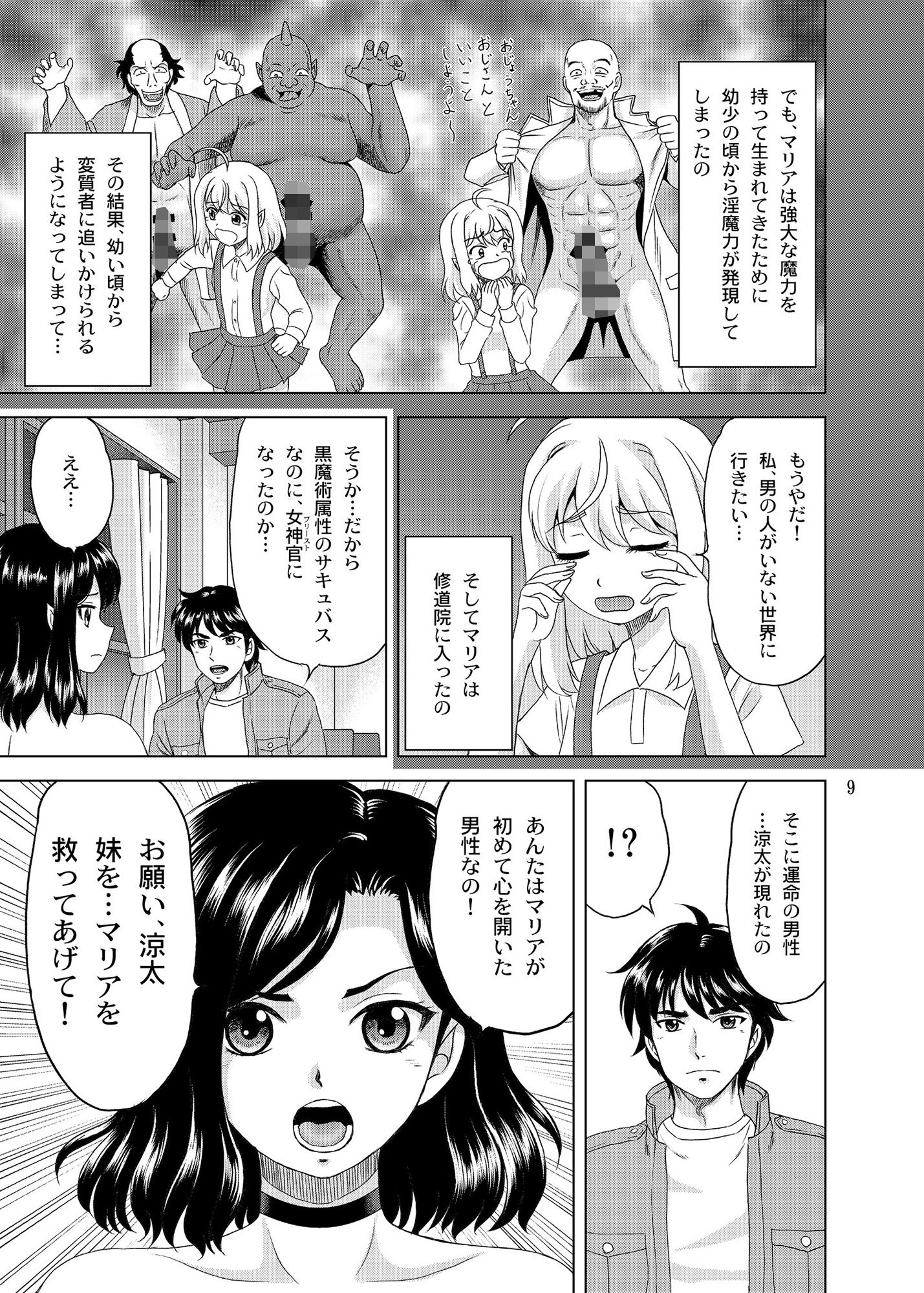 に〜★バス 新妻が最強のサキュバスなんだが純情すぎて困っている サンプル3ページ目