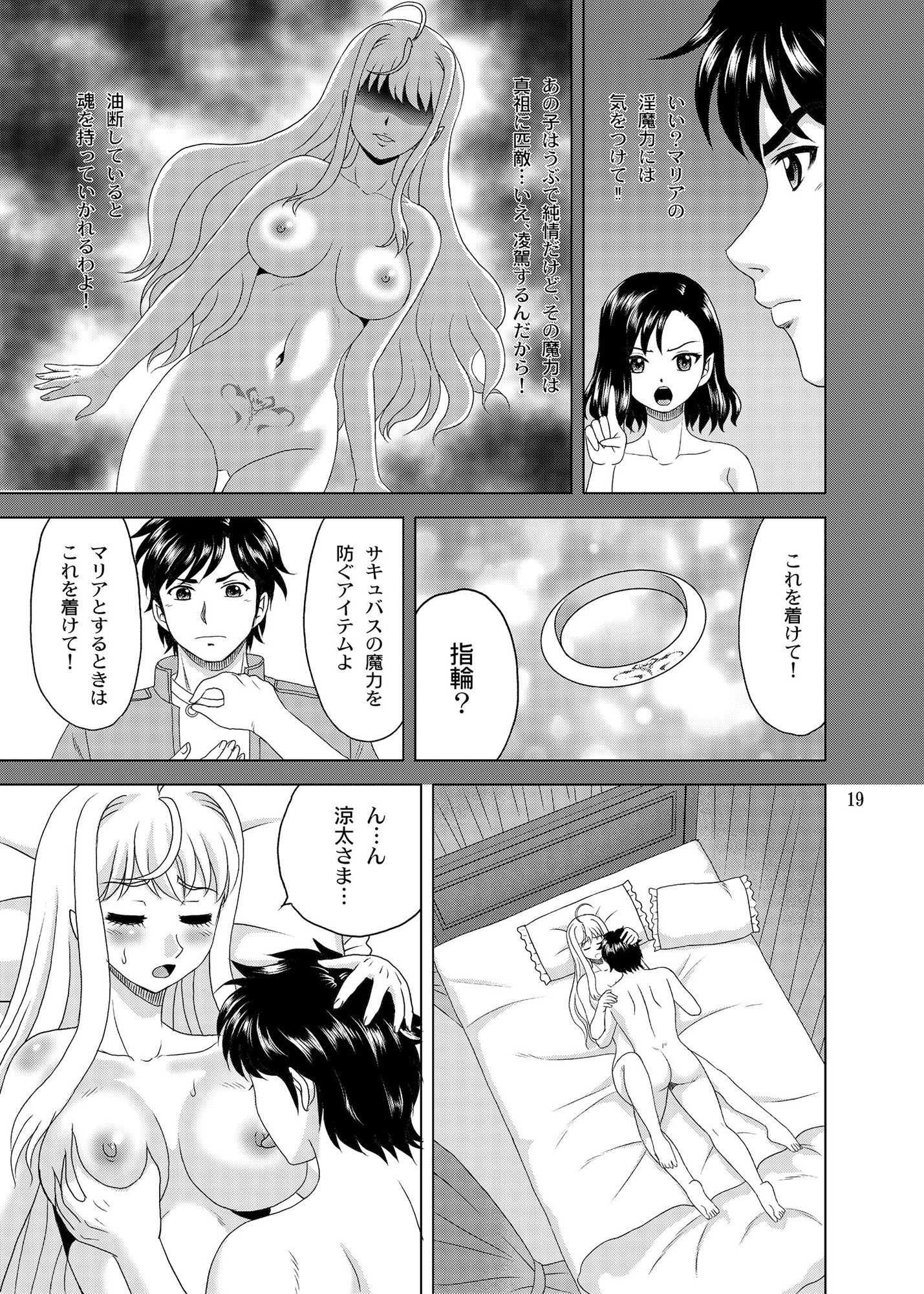 に〜★バス 新妻が最強のサキュバスなんだが純情すぎて困っている サンプル5ページ目