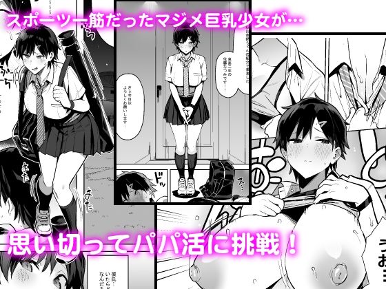 健康優良ボーイッシュ少女パパ活をする。 サンプル1ページ目