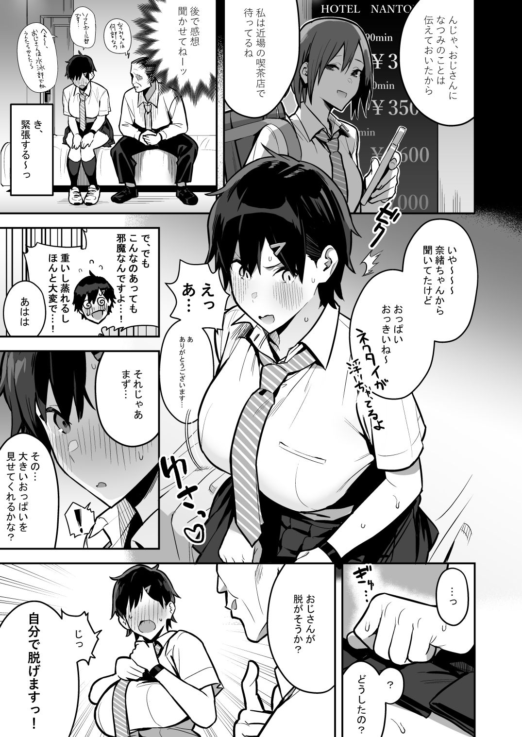健康優良ボーイッシュ少女パパ活をする。 サンプル5ページ目