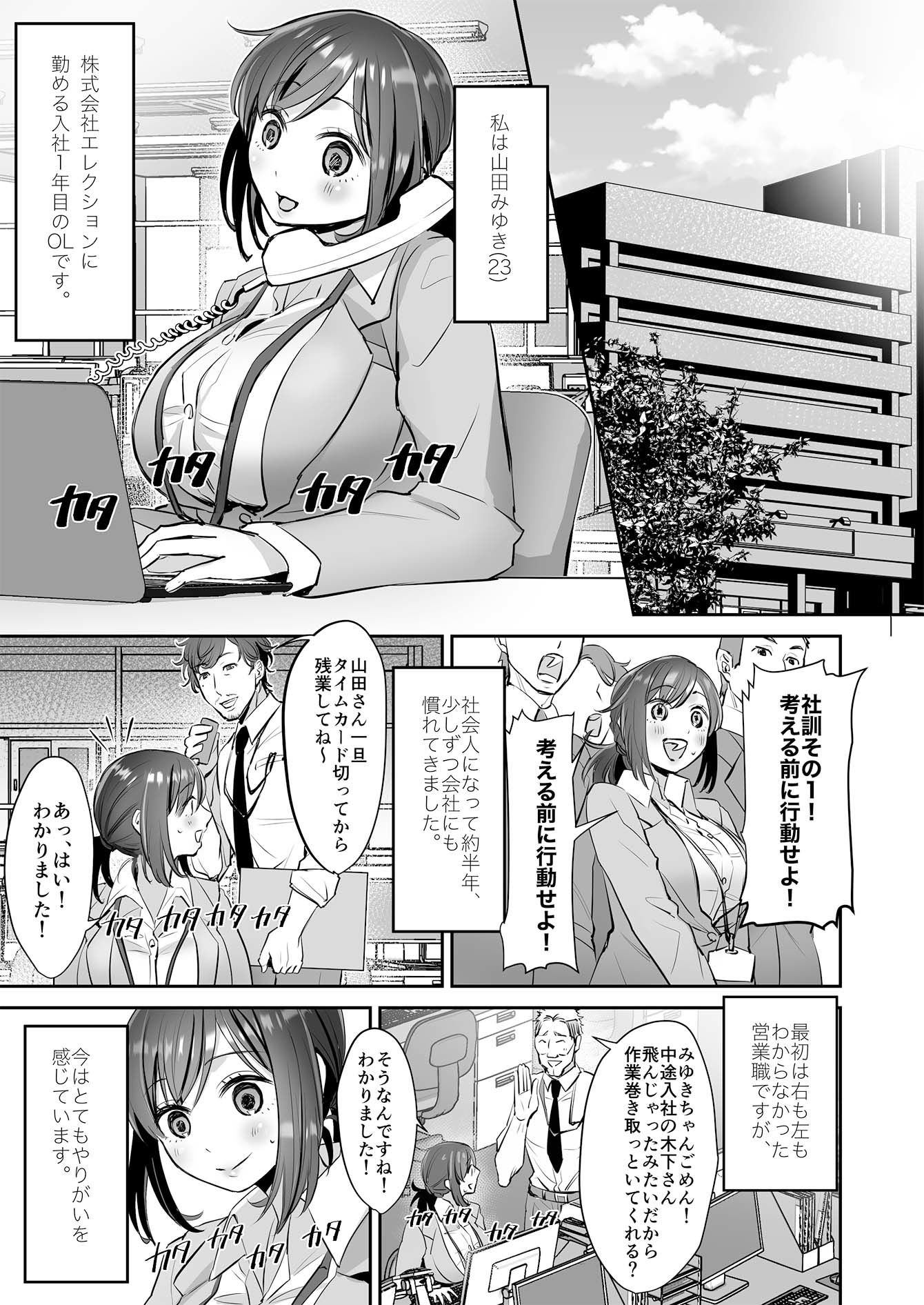 社畜OLちゃんの憂鬱-届け退職願編- サンプル1ページ目