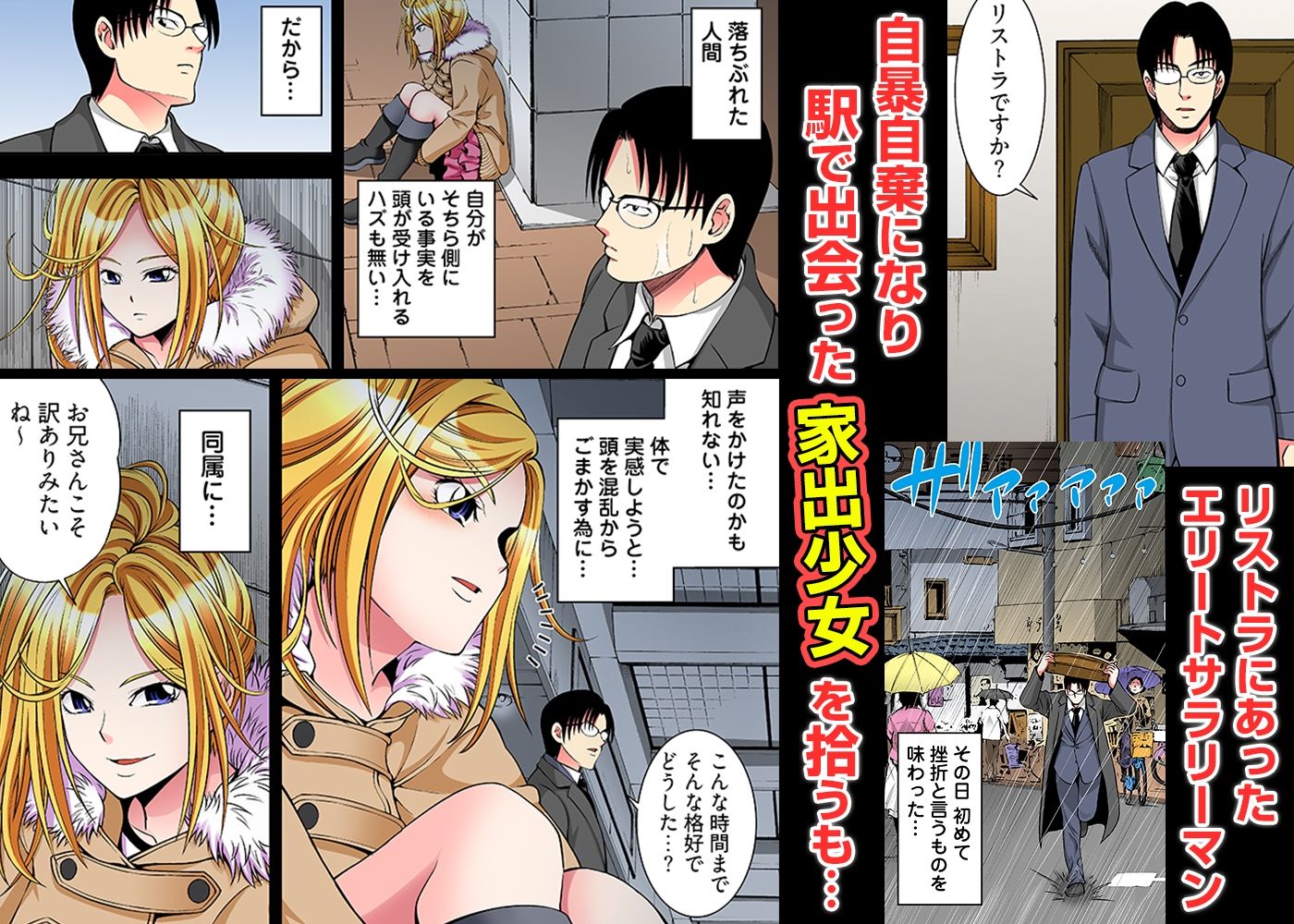 家出少女とワケあり同居性活〜連日連夜のセックス三昧！〜【フルカラー版】 サンプル1ページ目