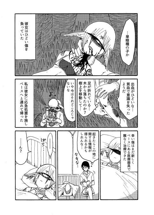 未開の地で拾った謎言語単眼ちゃんをメイドとして雇っていちゃらぶする本総集編 サンプル2ページ目