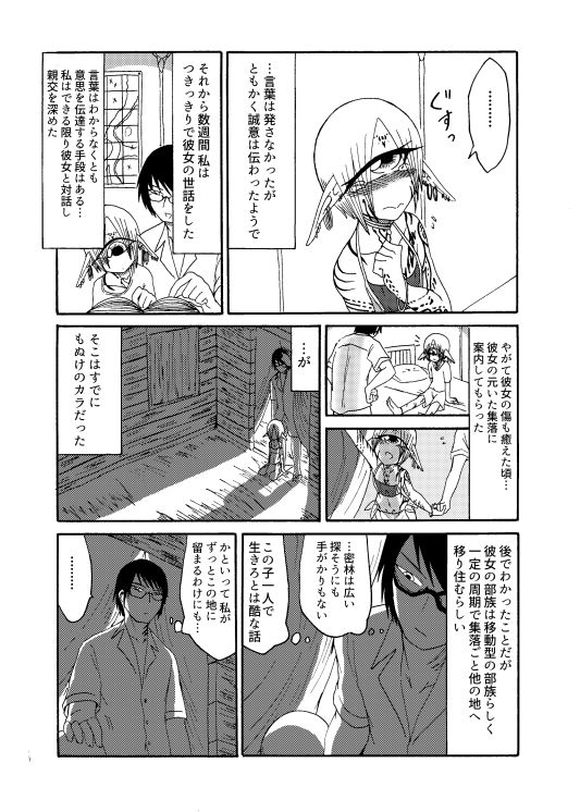 未開の地で拾った謎言語単眼ちゃんをメイドとして雇っていちゃらぶする本総集編 サンプル4ページ目