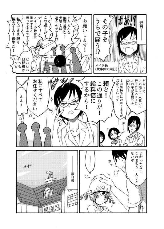 未開の地で拾った謎言語単眼ちゃんをメイドとして雇っていちゃらぶする本総集編 サンプル5ページ目