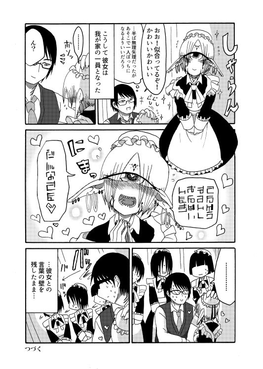未開の地で拾った謎言語単眼ちゃんをメイドとして雇っていちゃらぶする本総集編 サンプル6ページ目
