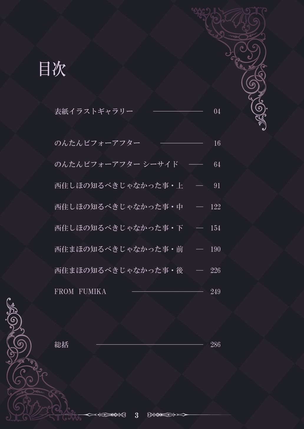 蕎麦部作品集2 サンプル3ページ目