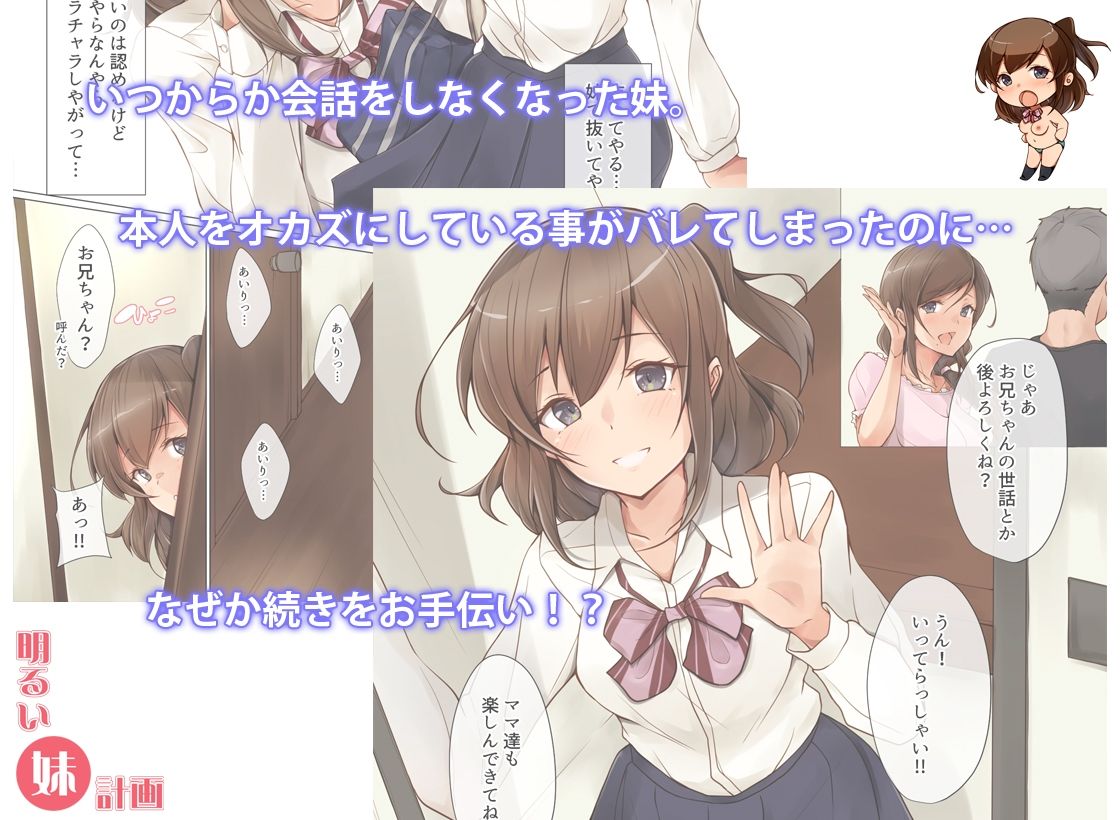 明るい妹計画 サンプル1ページ目