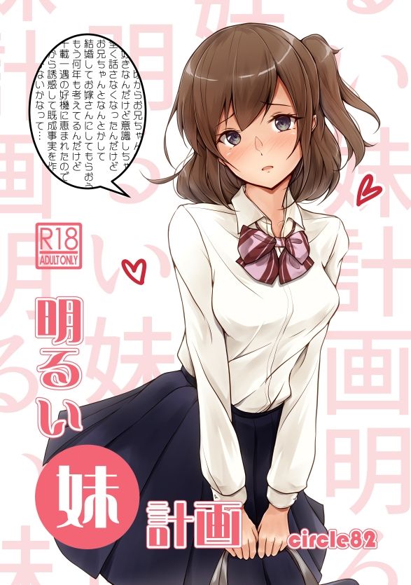 明るい妹計画 サンプル4ページ目