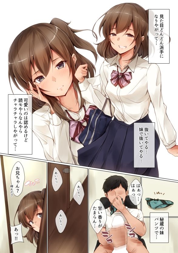明るい妹計画 サンプル5ページ目