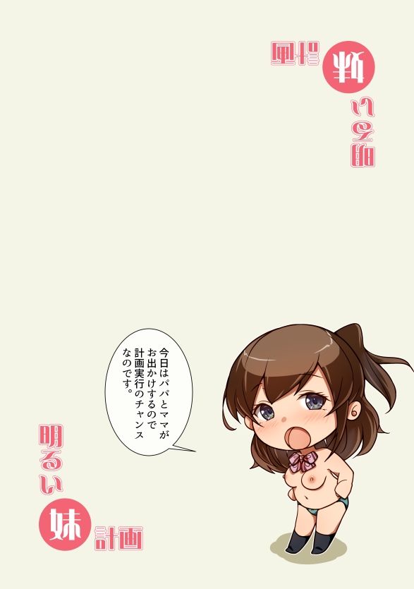明るい妹計画 サンプル8ページ目