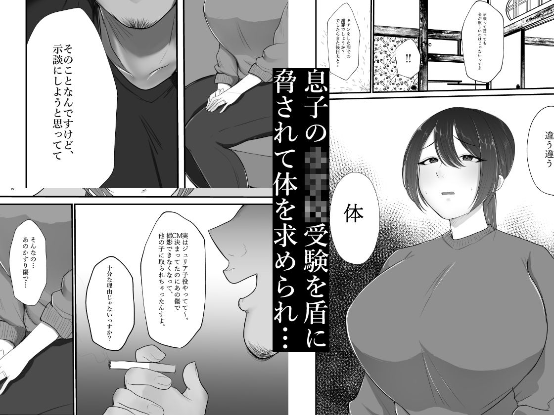 謝罪妻 サンプル2ページ目