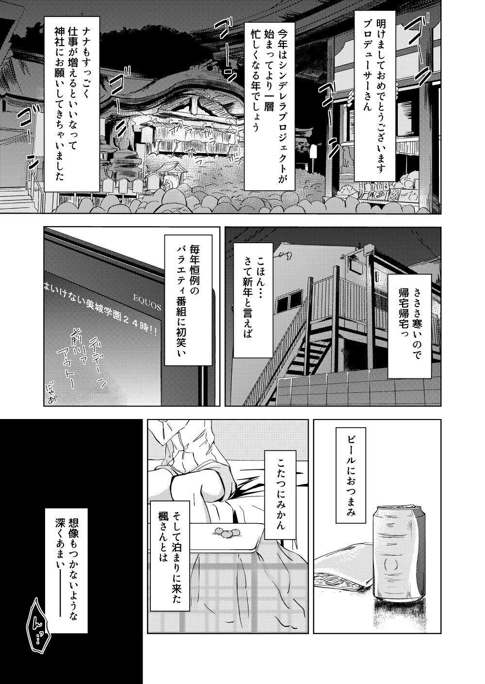 楓さんのナナいぢり サンプル1ページ目