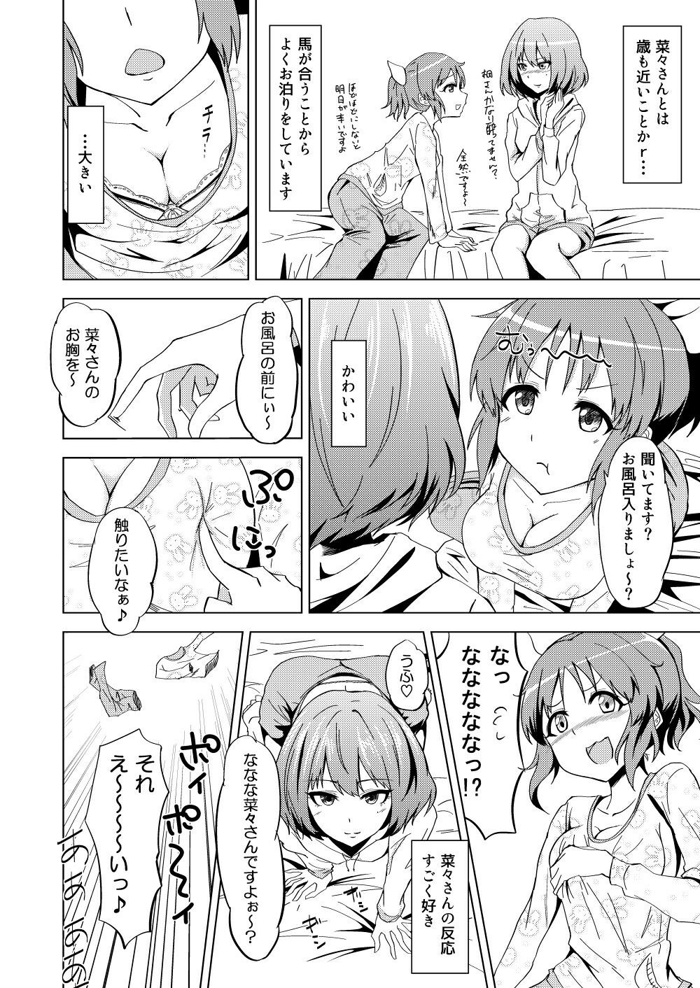 楓さんのナナいぢり サンプル3ページ目