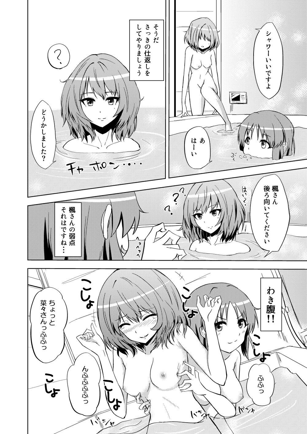 楓さんのナナいぢり サンプル6ページ目