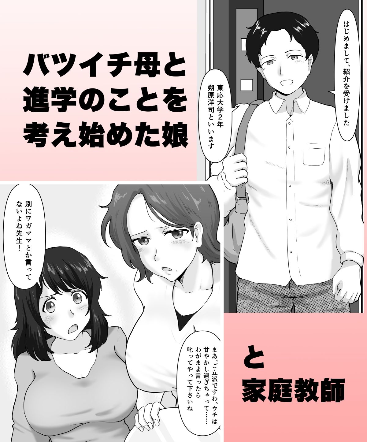母娘両姦 サンプル1ページ目