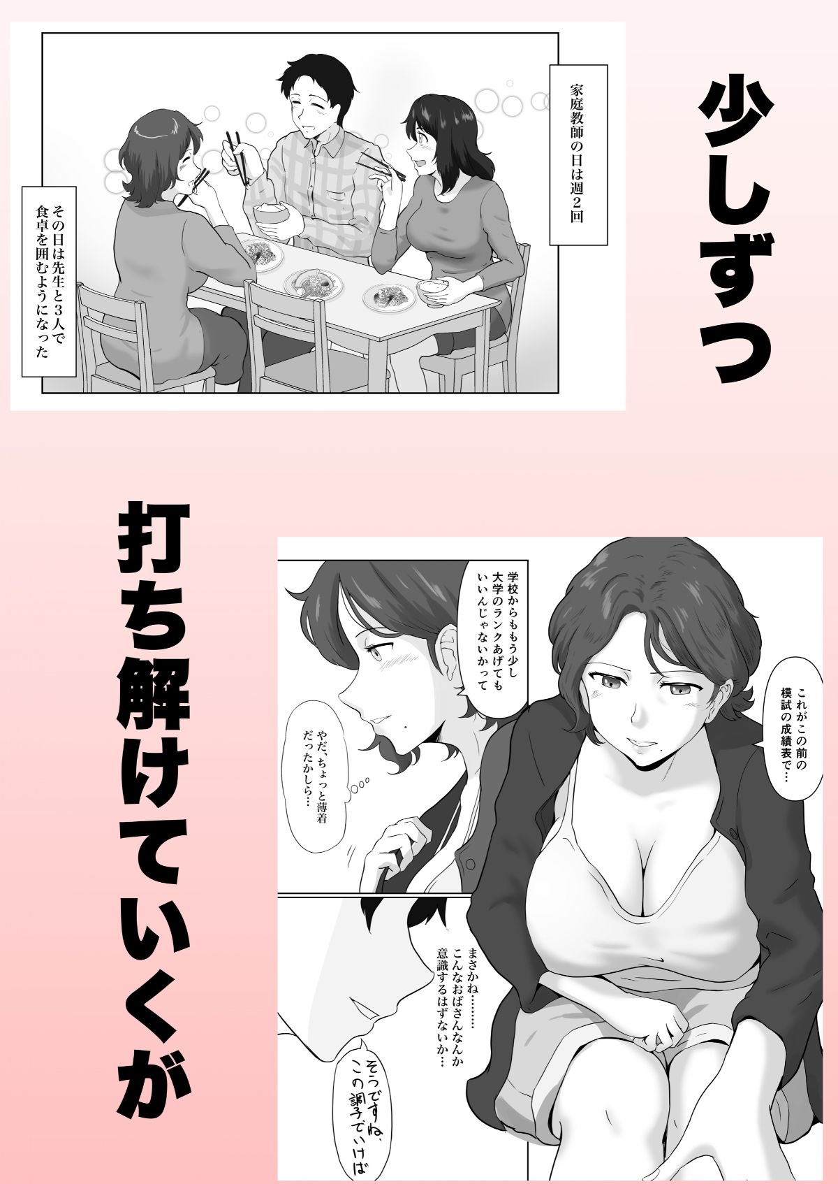 母娘両姦 サンプル2ページ目