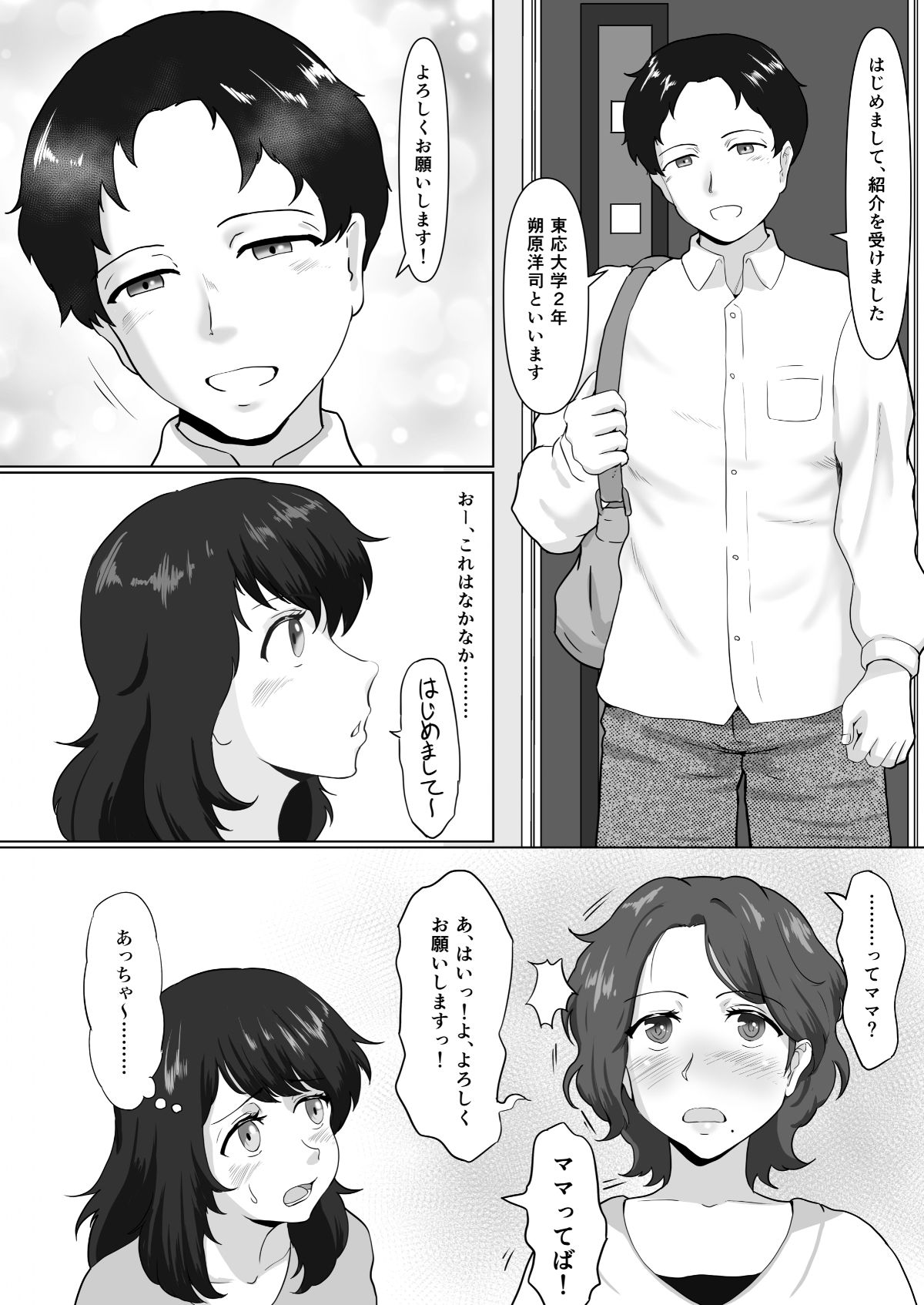 母娘両姦 サンプル5ページ目