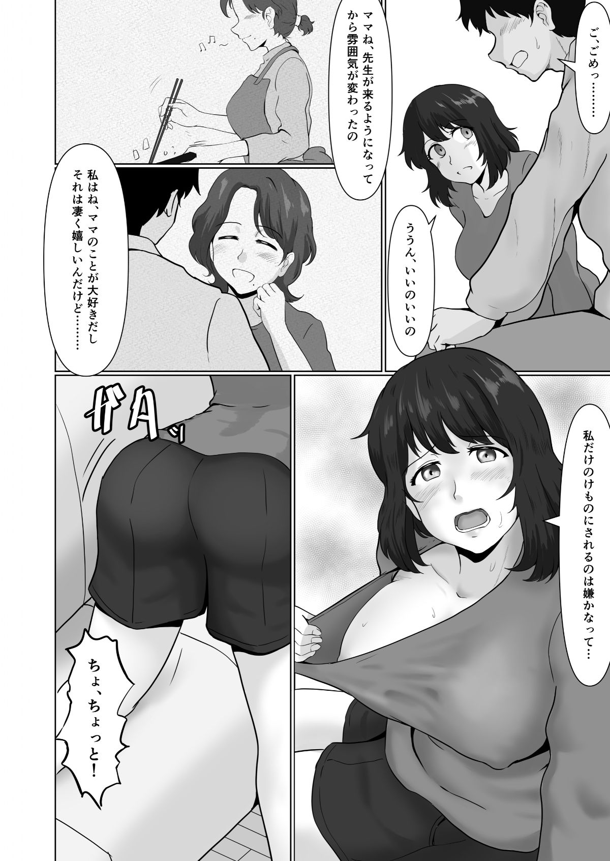 母娘両姦 サンプル9ページ目