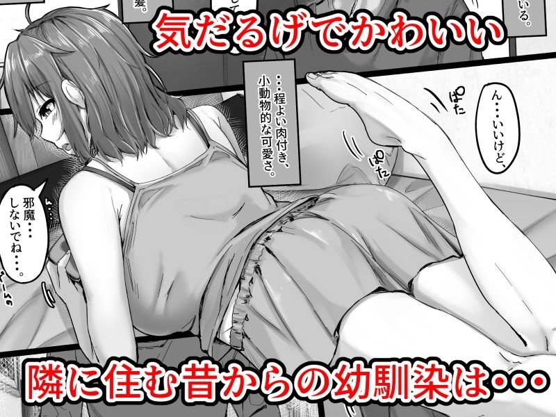 いつでもハメさせてくれる気だるげ幼馴染がシてくれなくなったワケ サンプル1ページ目
