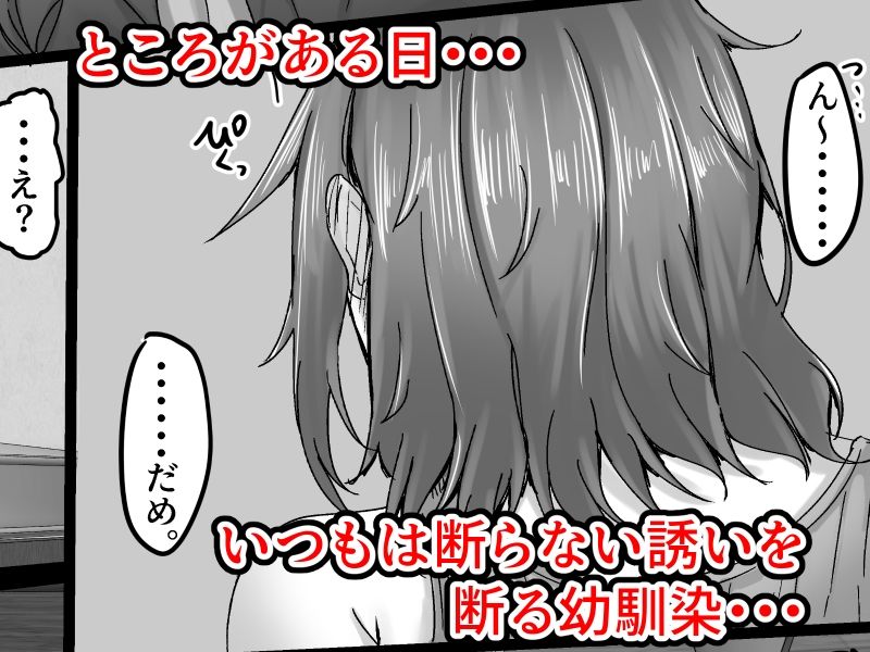 いつでもハメさせてくれる気だるげ幼馴染がシてくれなくなったワケ サンプル3ページ目