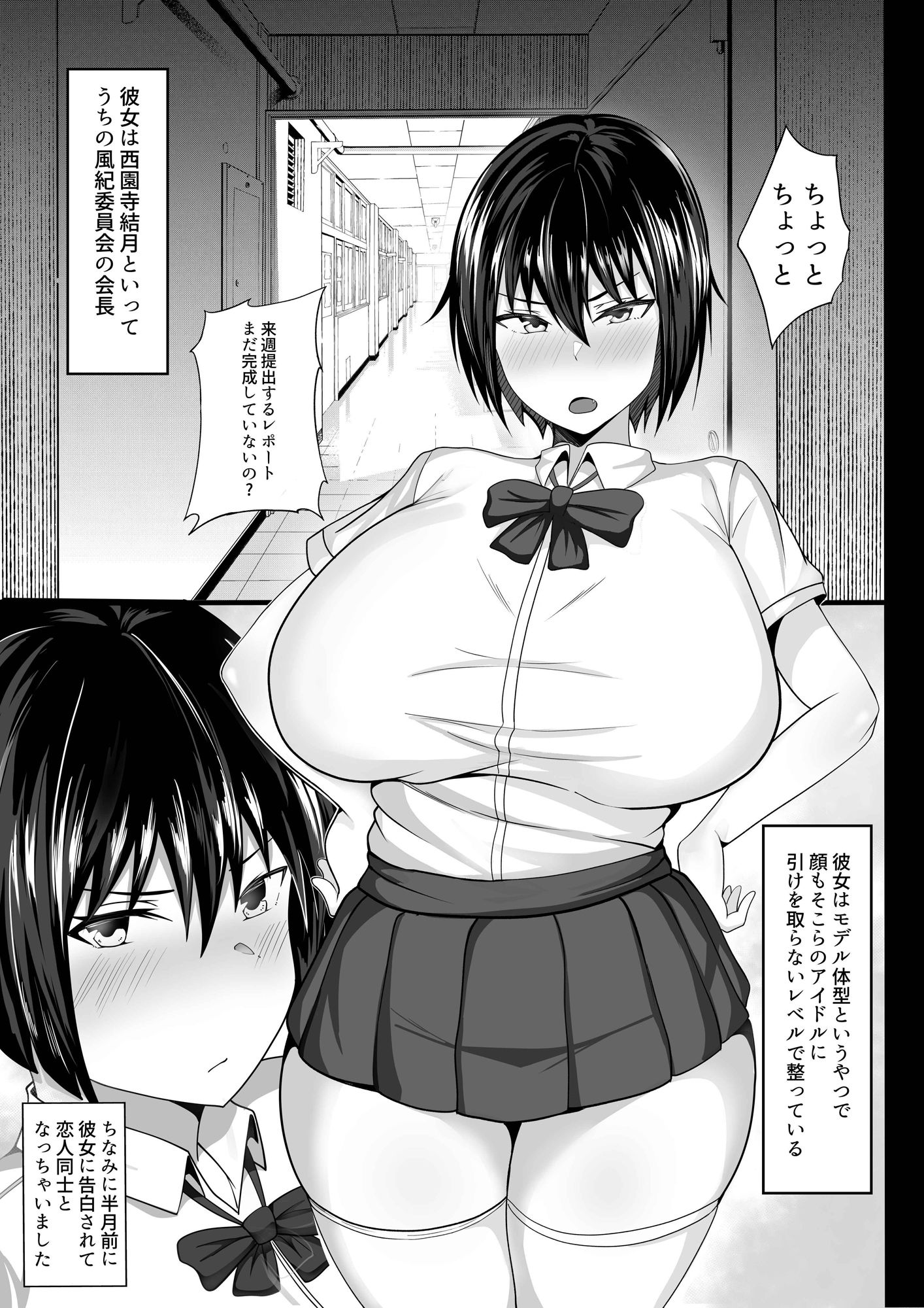 風紀委員のデカおっぱいが俺を終電に間に合わせない サンプル1ページ目