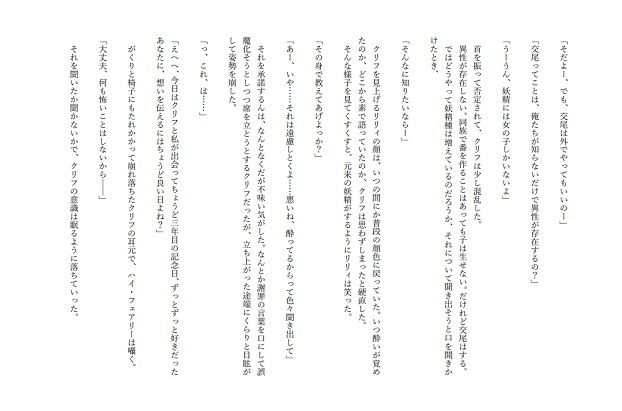 上級妖精が愛しの冒険者を手に入れて丸呑みにして子種にする話 サンプル1ページ目