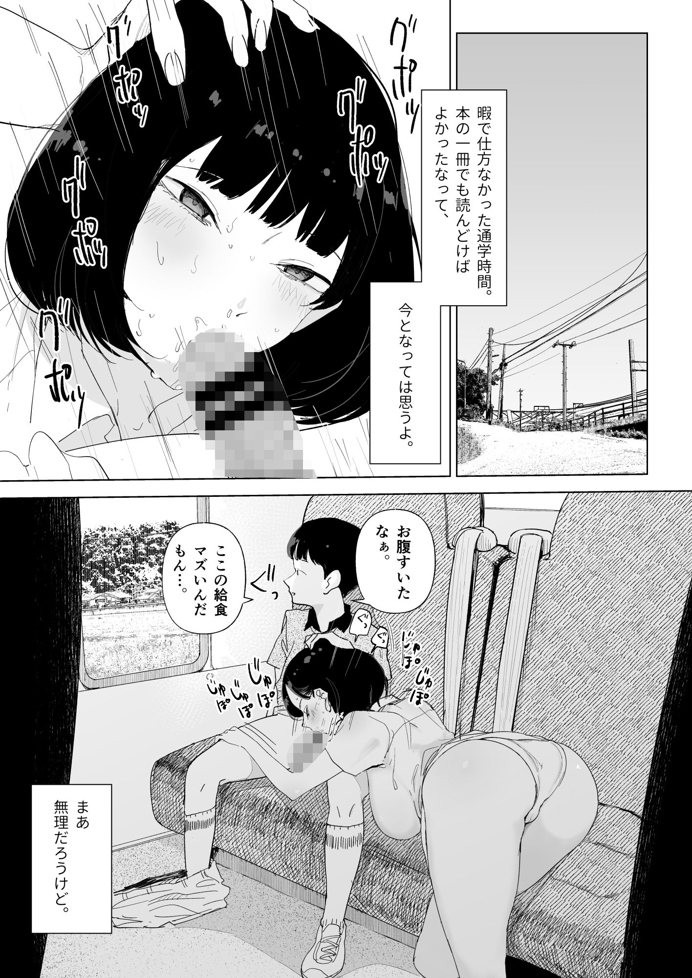 スクールバスでえっちなお姉さんと サンプル5ページ目