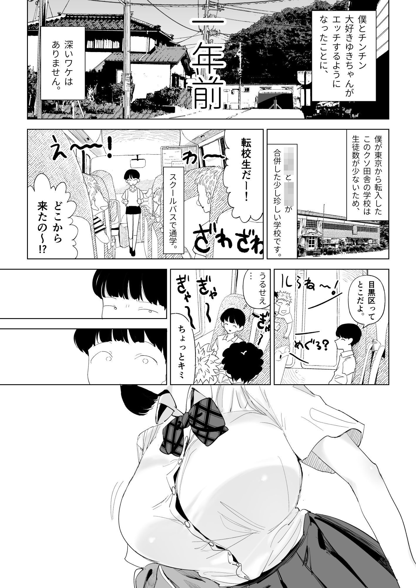 スクールバスでえっちなお姉さんと サンプル7ページ目