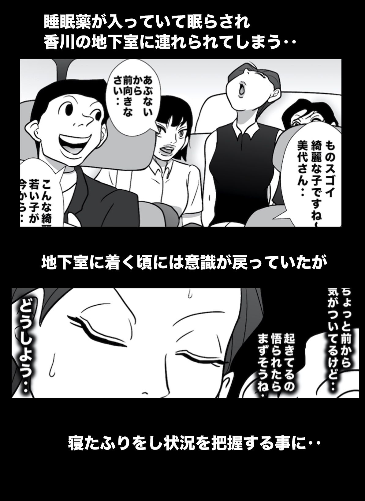 密かに憧れていた美代先輩が男に振られてやけ酒した後、 バカにしていた後輩にNTRされていた話 VOL10 サンプル3ページ目