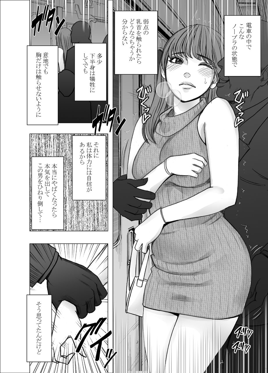 乳首で即イキしちゃう女子大生 サンプル1ページ目