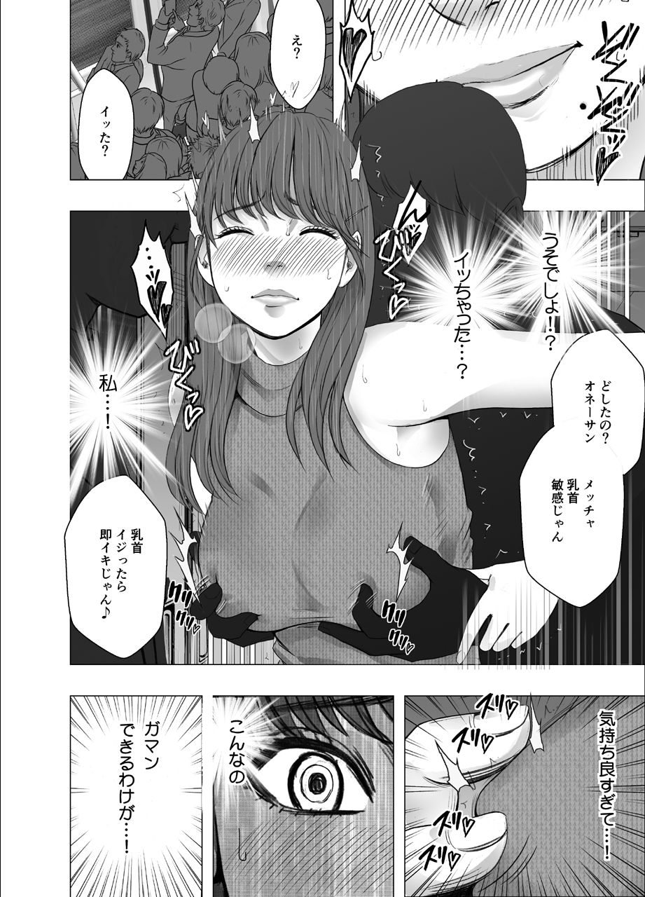 乳首で即イキしちゃう女子大生 サンプル4ページ目