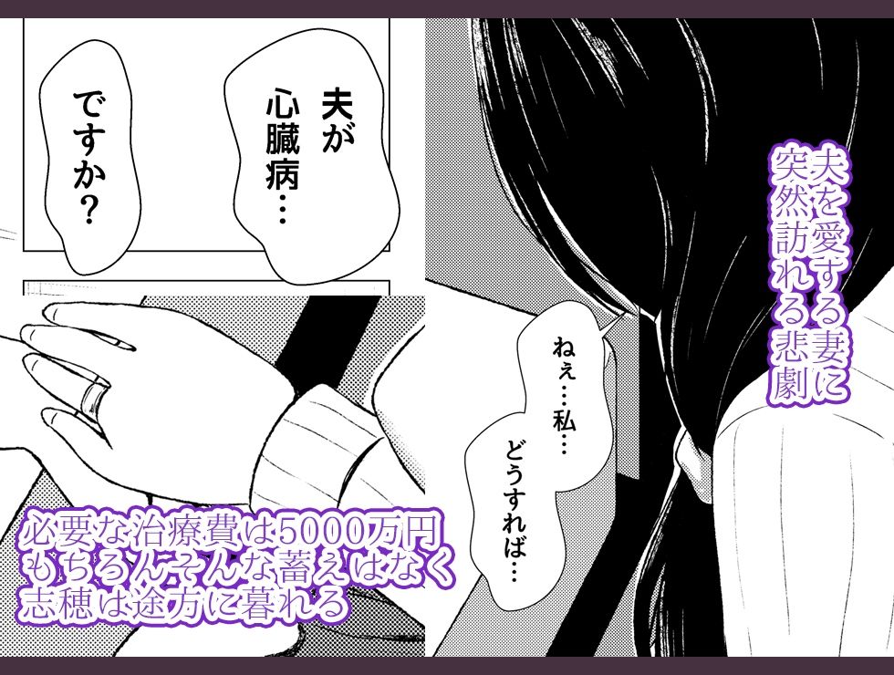 ツマ喰い 〜人妻援助の奴●契約〜 サンプル1ページ目