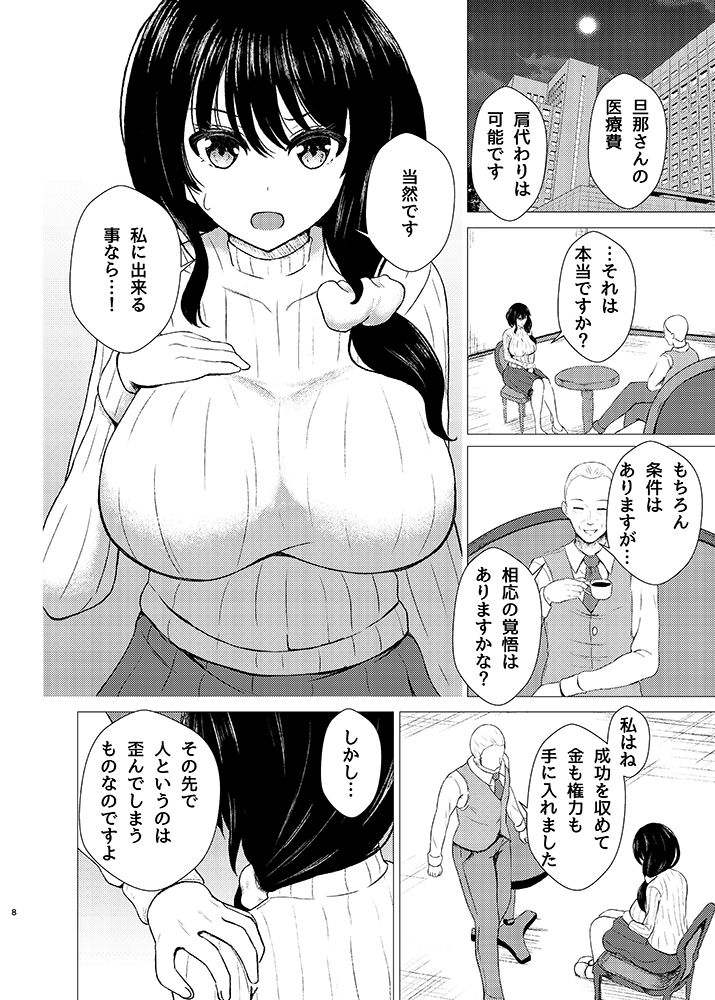 ツマ喰い 〜人妻援助の奴●契約〜 サンプル6ページ目