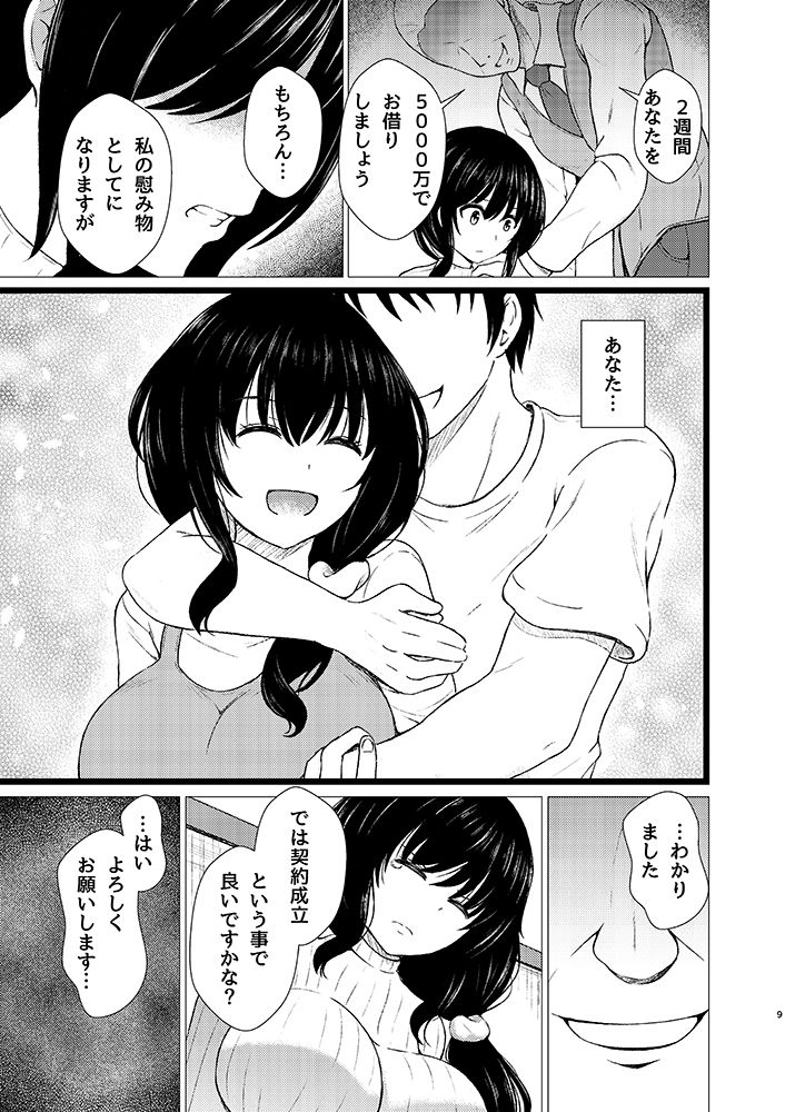 ツマ喰い 〜人妻援助の奴●契約〜 サンプル7ページ目