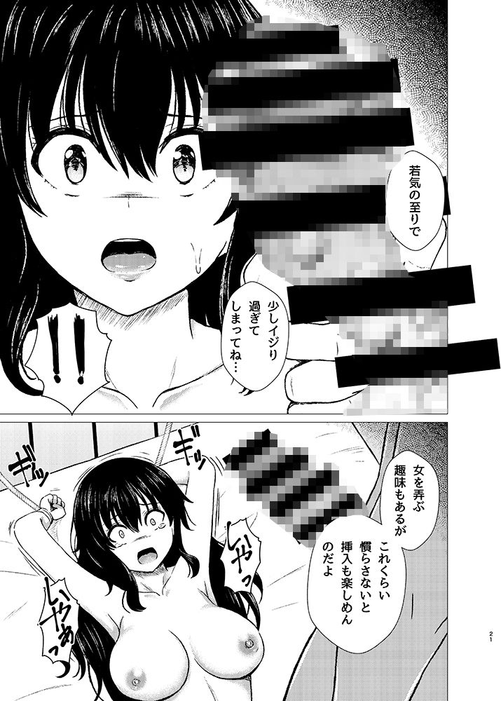 ツマ喰い 〜人妻援助の奴●契約〜 サンプル9ページ目