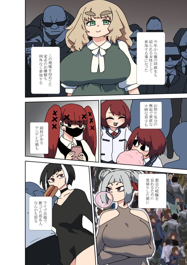 女子絞りの掟 サンプル2ページ目