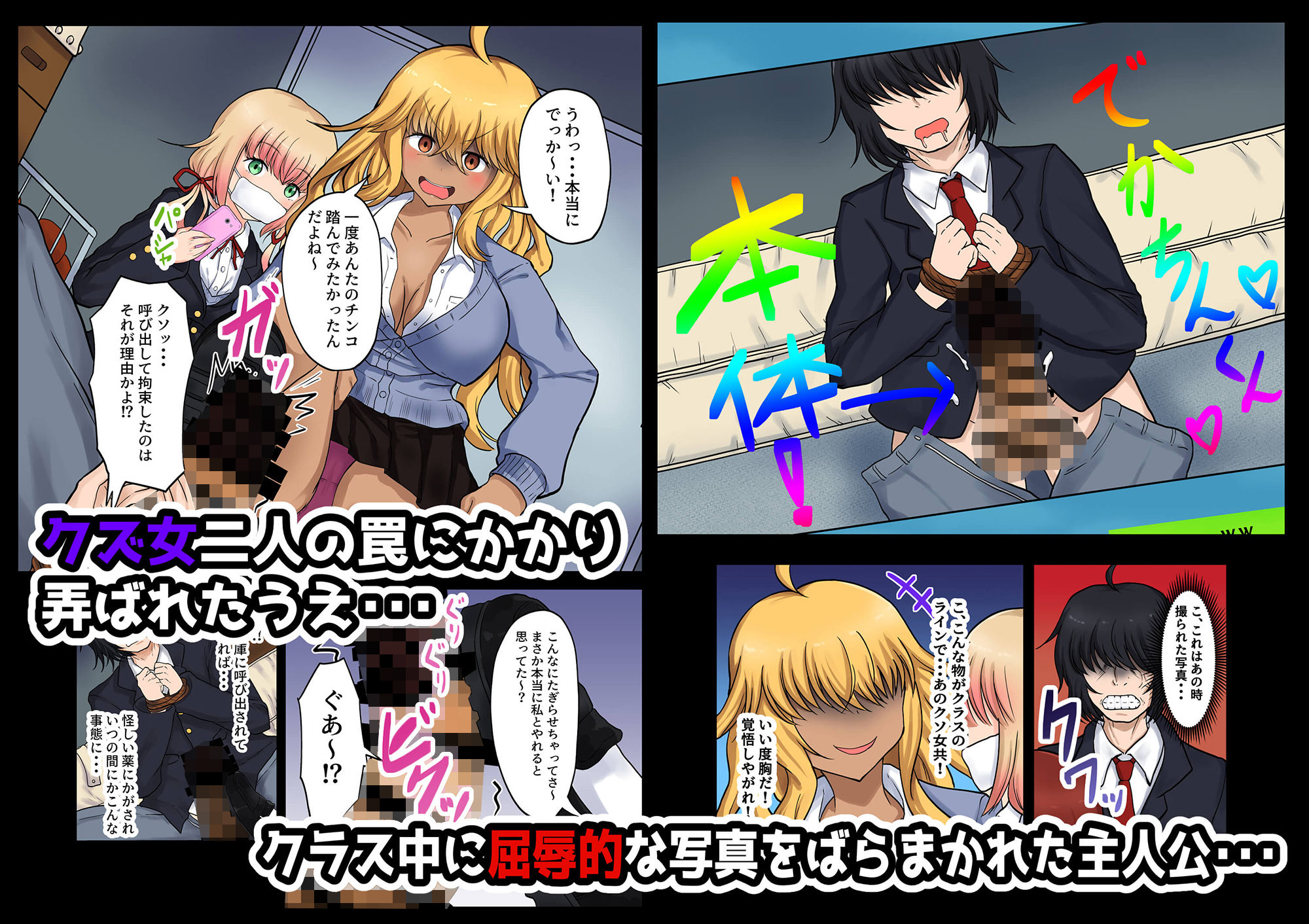 催●アプリの力でクズ女どもをわからせるまで サンプル1ページ目