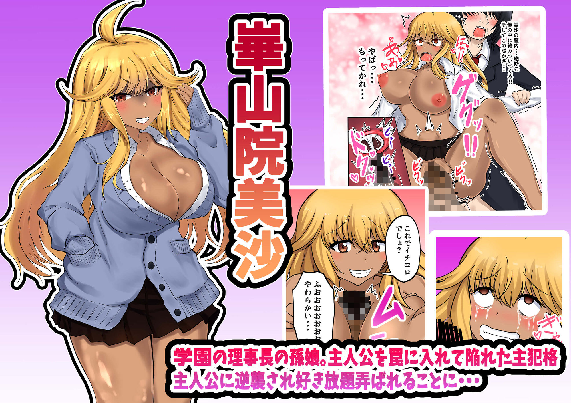 催●アプリの力でクズ女どもをわからせるまで サンプル5ページ目