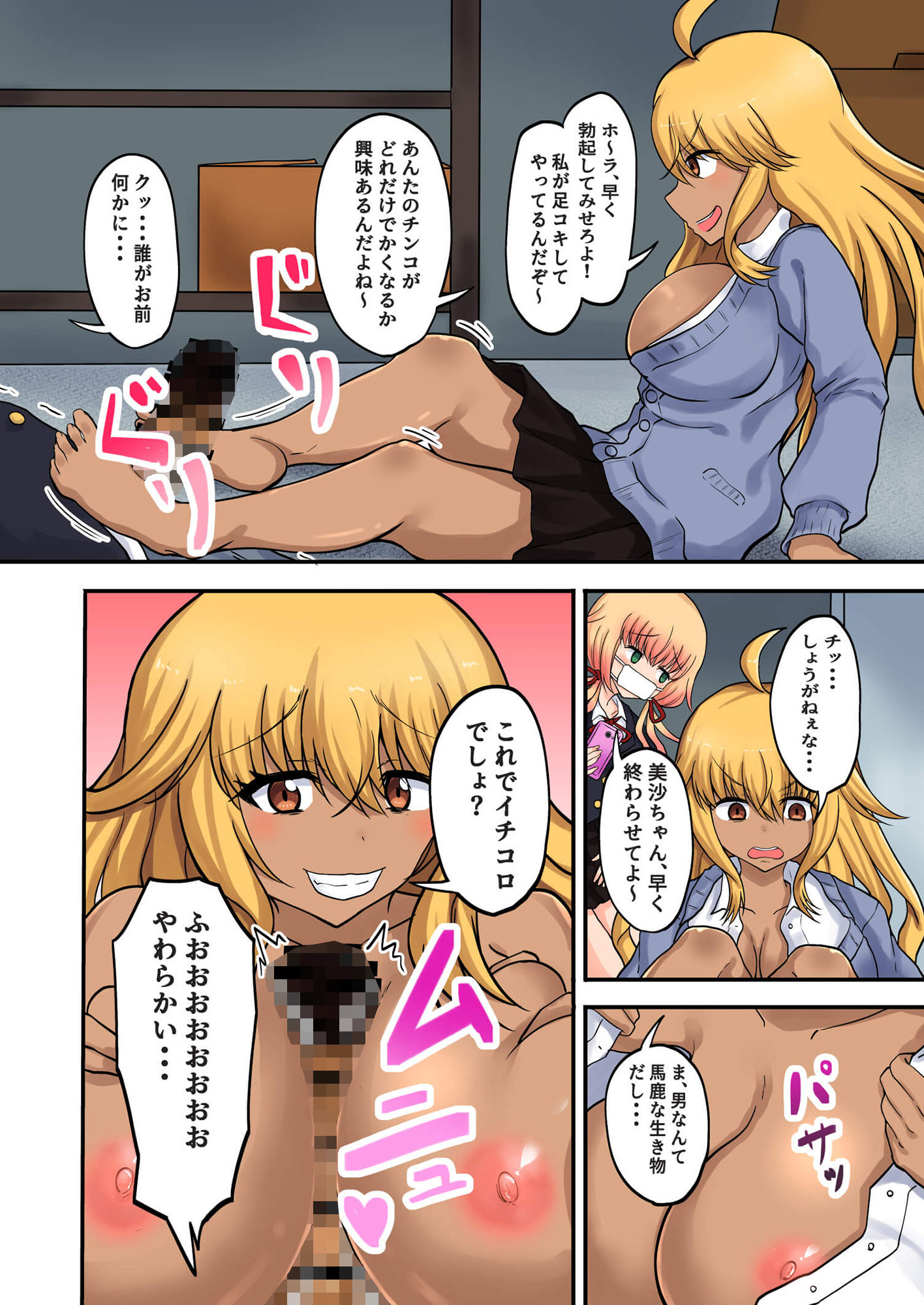 催●アプリの力でクズ女どもをわからせるまで サンプル10ページ目