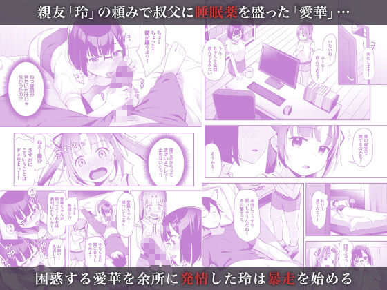 あいかと叔父さん〜花嫁修行睡眠姦〜04 サンプル1ページ目