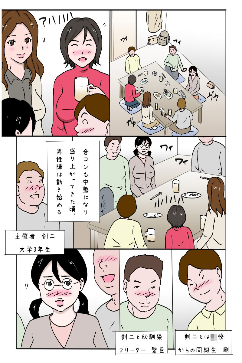 「合コンで一網打尽、3人同時狩り」 サンプル1ページ目