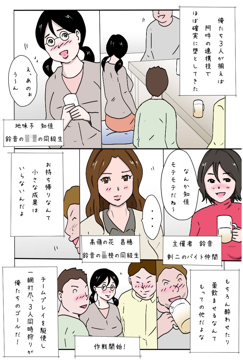 「合コンで一網打尽、3人同時狩り」 サンプル2ページ目