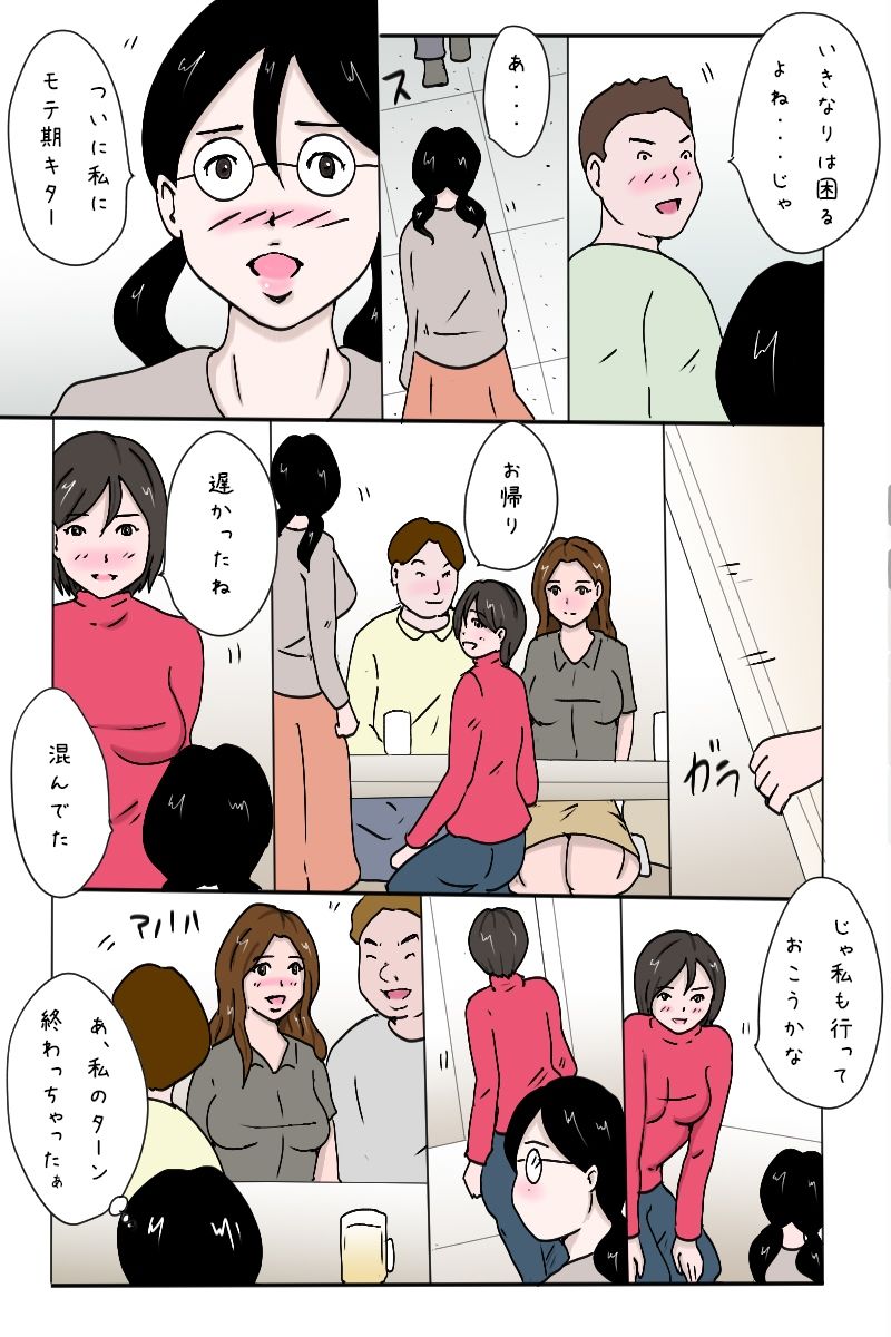 「合コンで一網打尽、3人同時狩り」 サンプル4ページ目