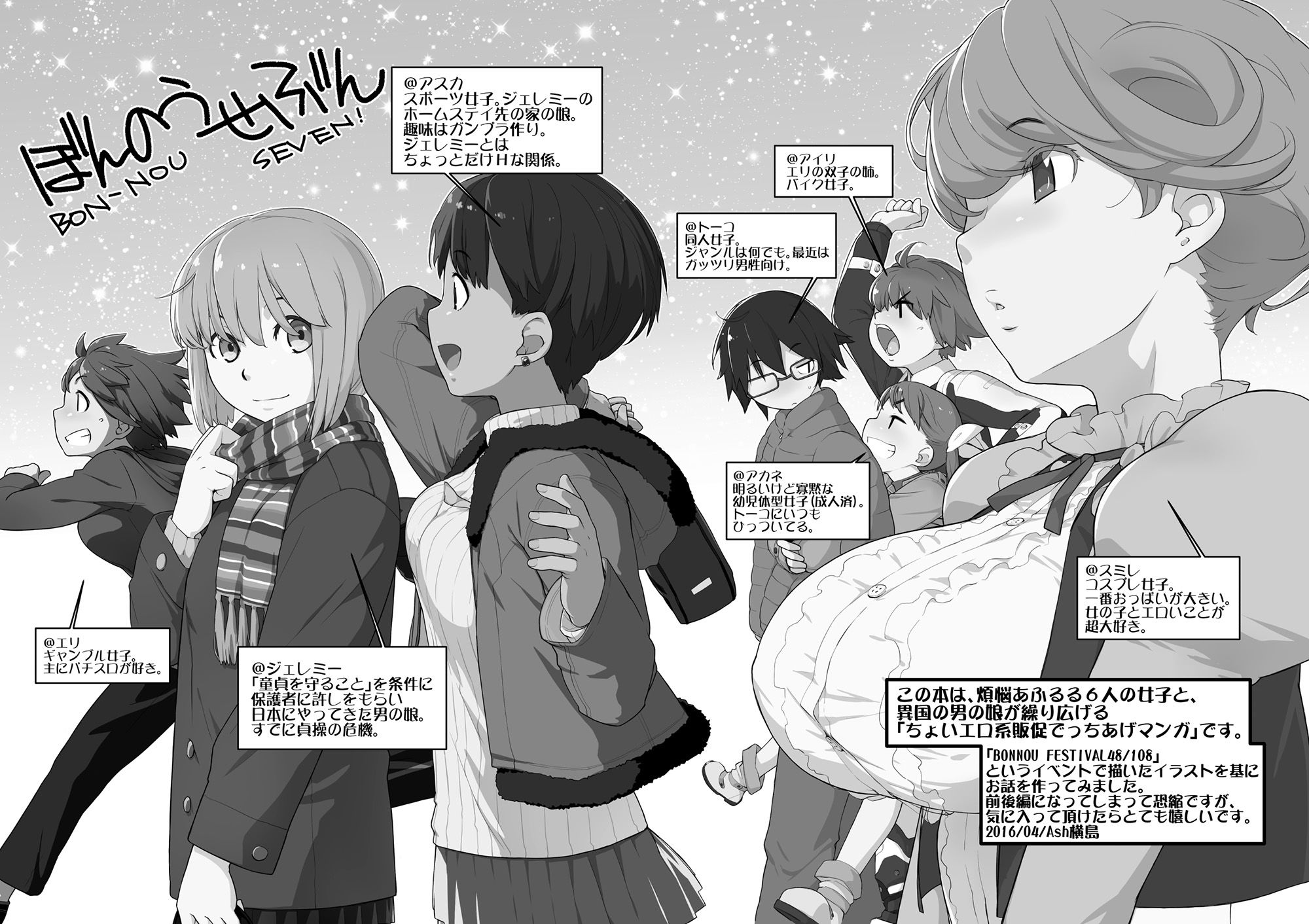 ぼんのうせぶん サンプル1ページ目